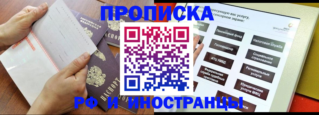 прописка иностранных граждан в Белокурихе